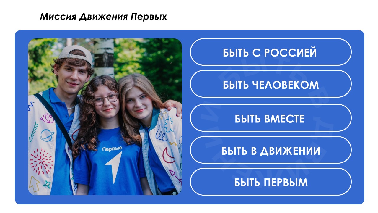 Миссия.jpg